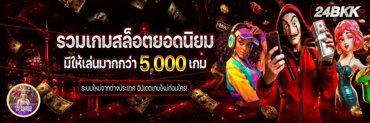 รวมเกมสล็อต 24BKK มากกว่า 5,000 เกม พร้อมตัวละคร PG Soft