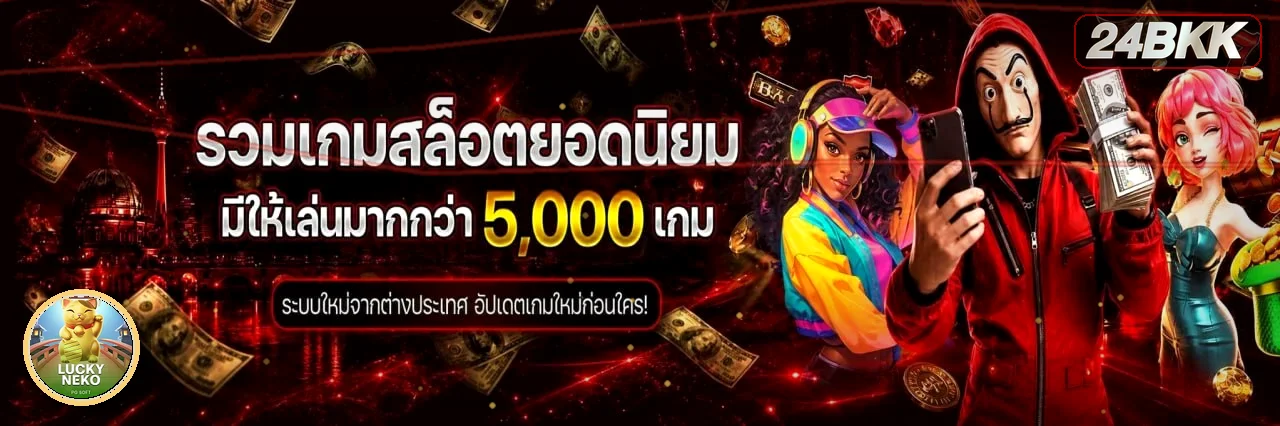 รวมเกมสล็อตยอดนิยมบน 24BKK พร้อมตัวละครเกม PG Soft