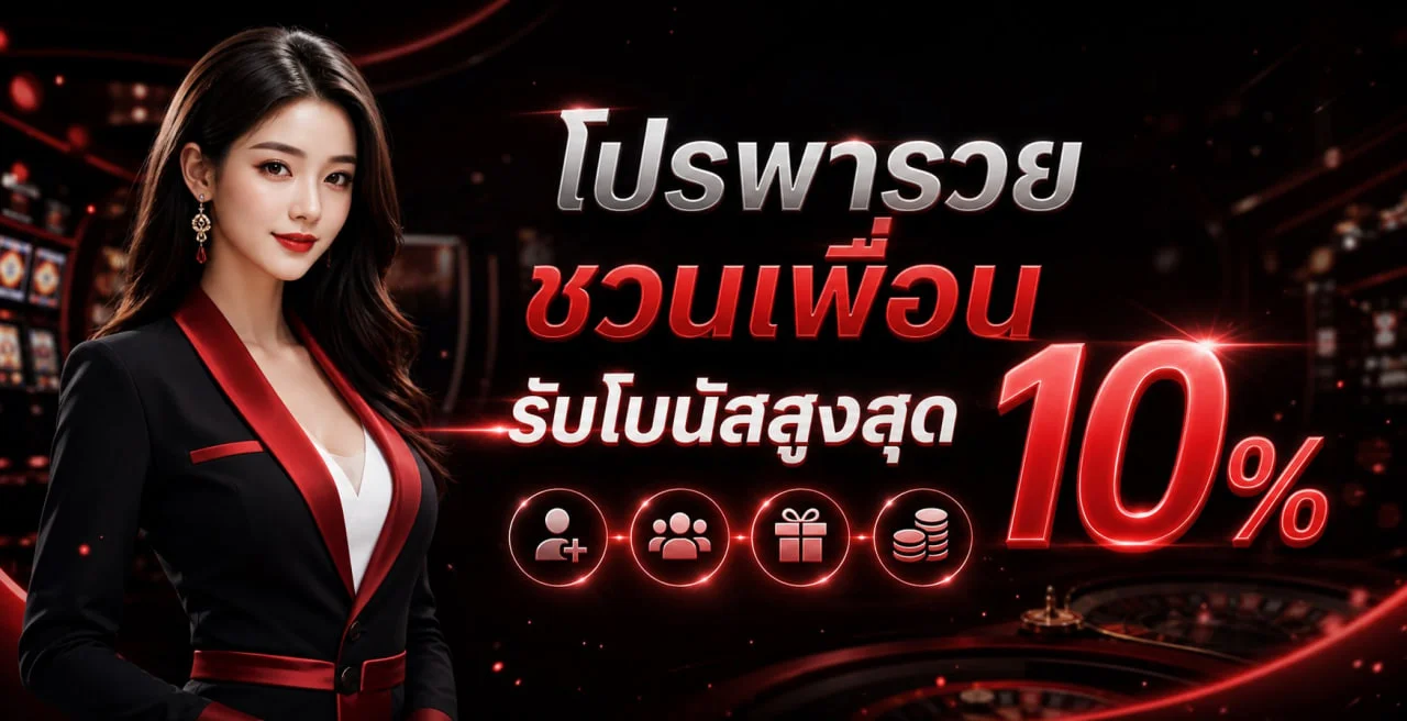 โปรโมชั่นสมาชิก 24BKK โทนแดงดำพร้อมตัวละคร PG Soft