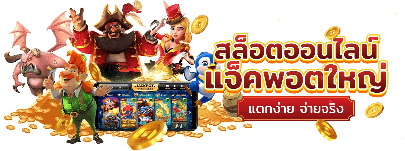 รวมเกมสล็อต 24BKK มากกว่า 5,000 เกม พร้อมตัวละคร PG Soft