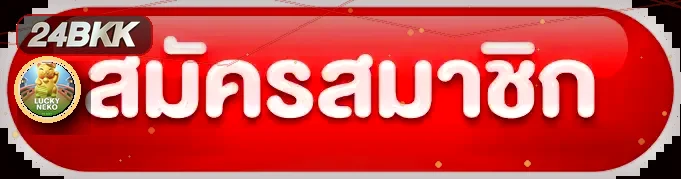 ปุ่มสมัครสมาชิก 24BKK แต่งโทนแดงดำและตัวละคร PG Soft